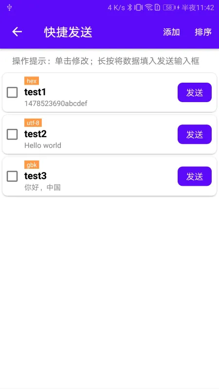 蓝牙调试宝截图4