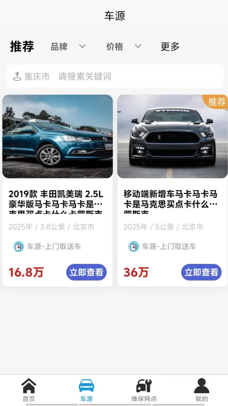 车驰帝-车主行车助手截图1