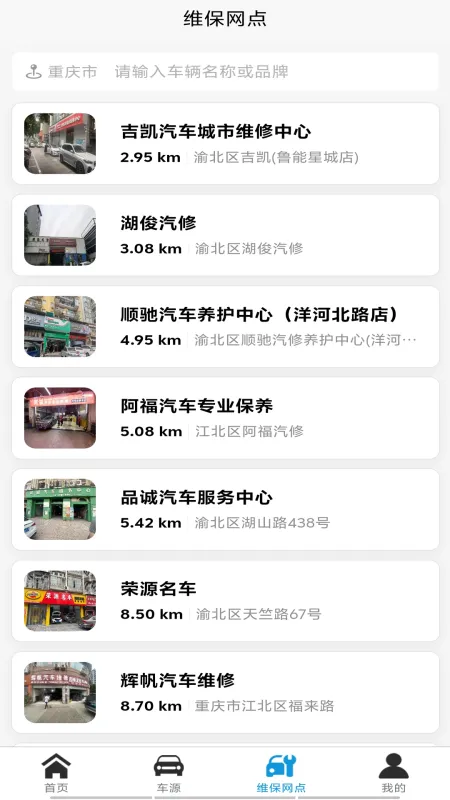 车驰帝-车主行车助手截图2