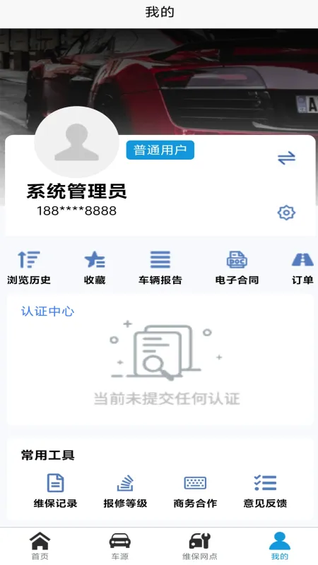 车驰帝-车主行车助手截图3