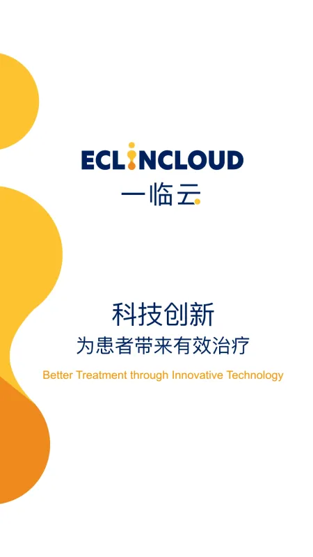 eCOA-临床试验数据采集截图1