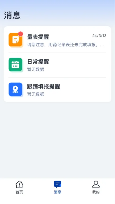 eCOA-临床试验数据采集截图3