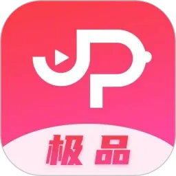 极品