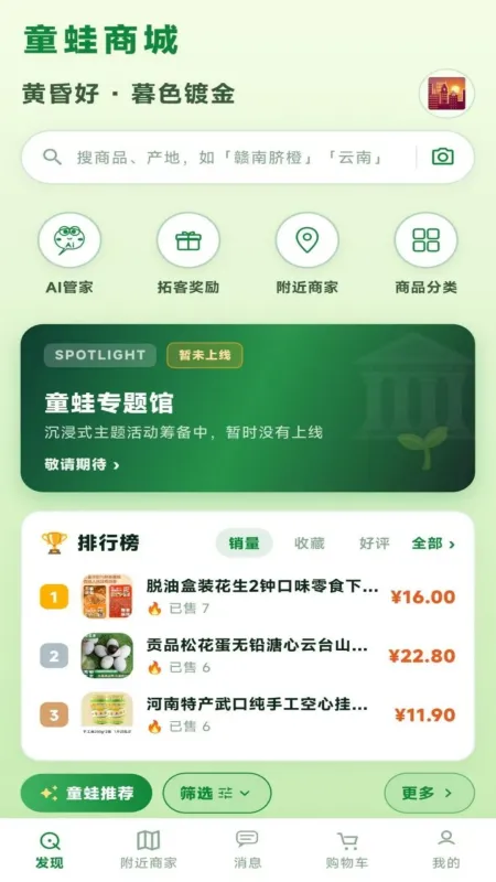 童蛙商城-购物商城截图2