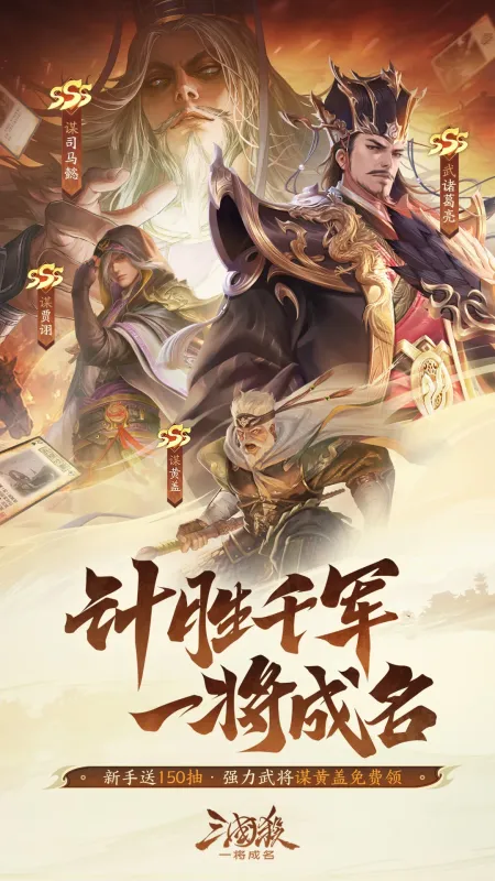 三国杀：一将成名-卡牌桌游截图1