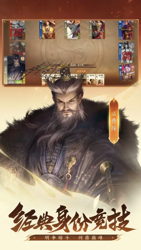 三国杀：一将成名-卡牌桌游截图4