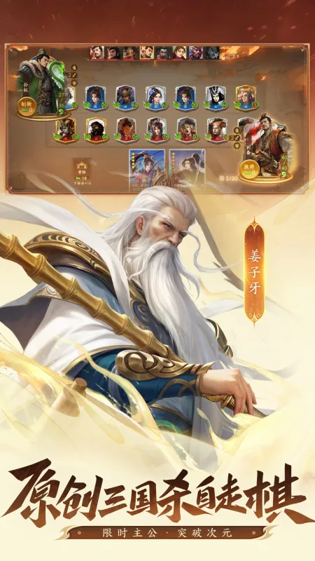 三国杀：一将成名-卡牌桌游截图5