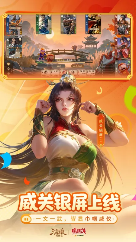 三国杀：一将成名-卡牌桌游截图8