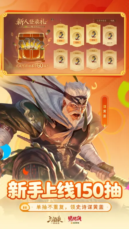 三国杀：一将成名-卡牌桌游截图10