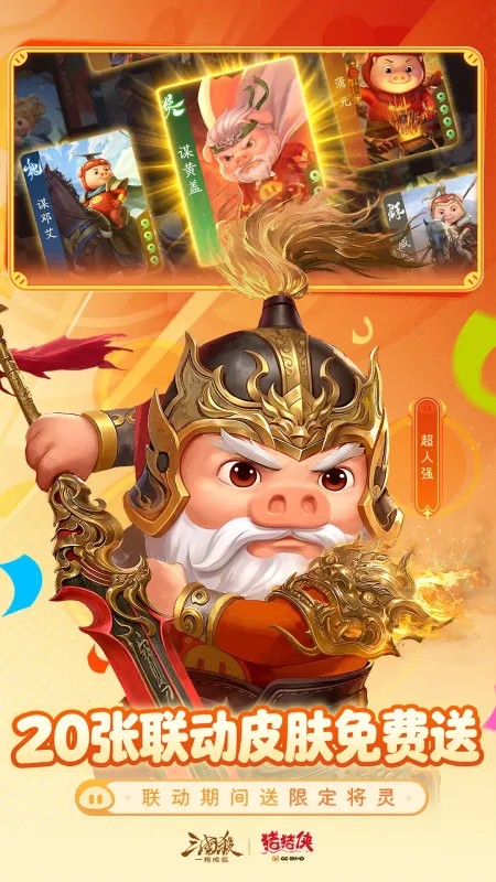 三国杀：一将成名-卡牌桌游截图11