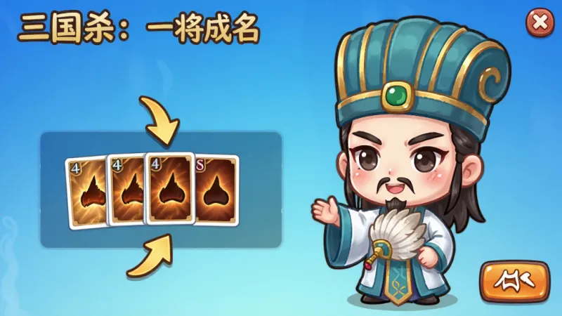 一张展示《三国杀：一将成名》新手引导界面的图片，画面中是一个Q版诸葛亮在向玩家讲解操作，旁边有箭头指向手牌区和技能按钮，背景是简洁的蓝色渐变，整体风格卡通可爱，色彩明亮，画质干净无多余元素