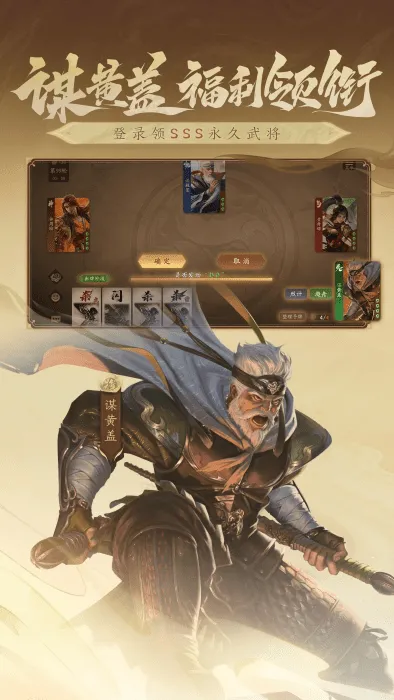 三国杀：一将成名 安卓版 下载
