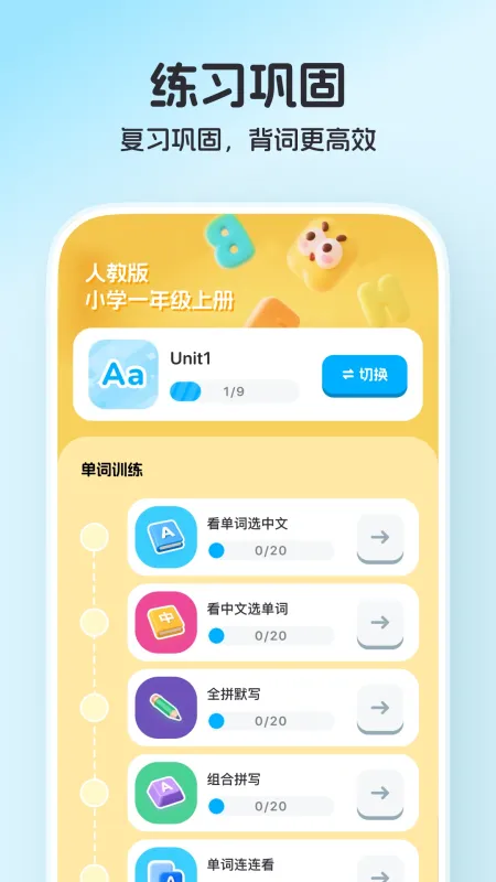 小鹿单词-趣味背单词助手截图4
