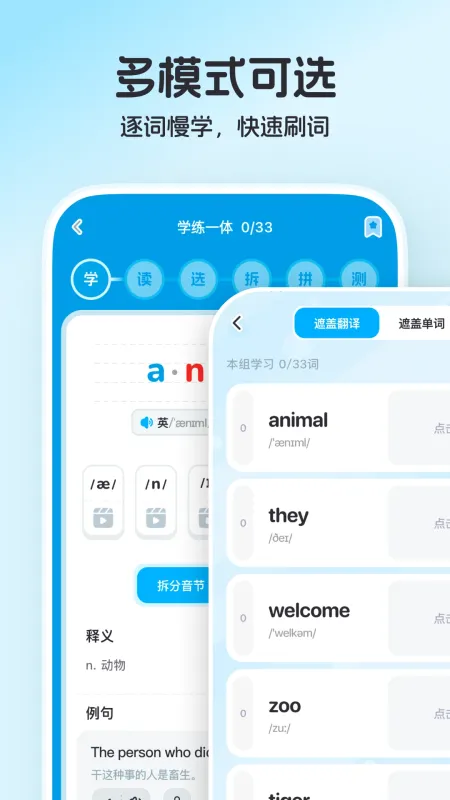 小鹿单词-趣味背单词助手截图5