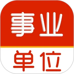 事业单位刷题库软件