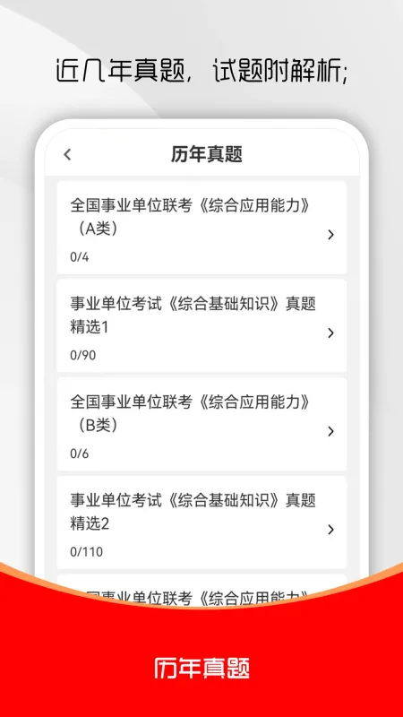 事业单位刷题库-考编刷题助手截图2