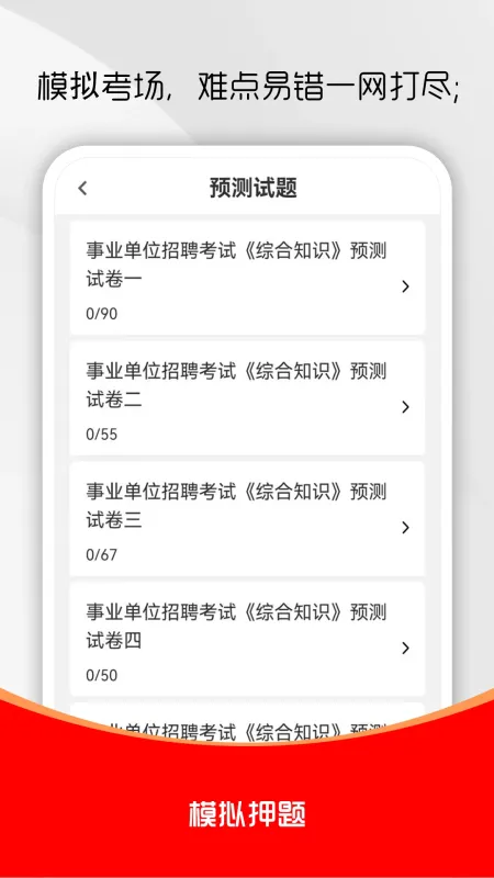 事业单位刷题库-考编刷题助手截图3