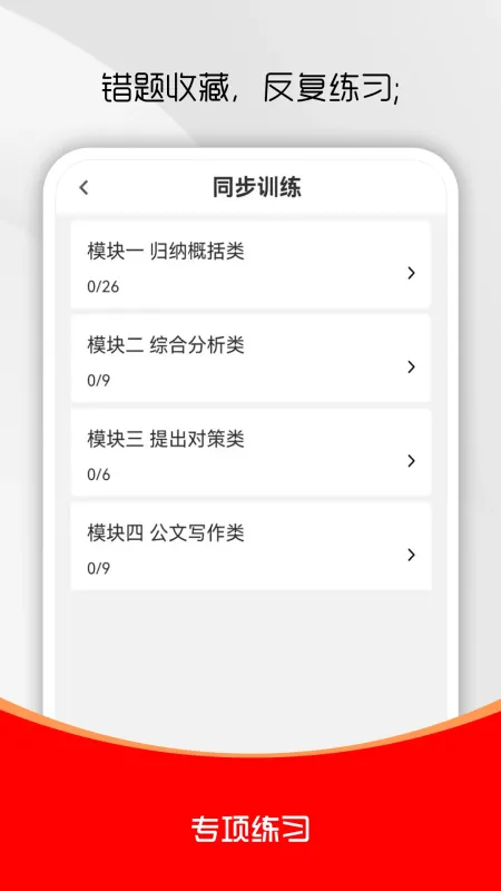 事业单位刷题库-考编刷题助手截图4