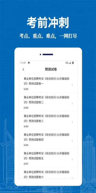 事业单位刷题库软件 安卓版 题库界面