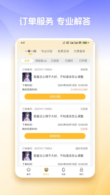 心知达人-心理测评工具截图2