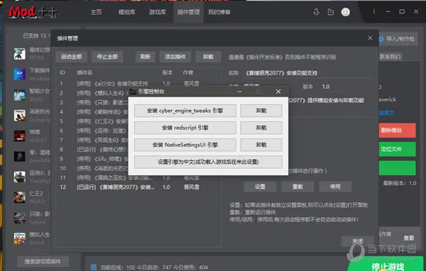MOD Care 安卓版 模组管理工具 界面截图
