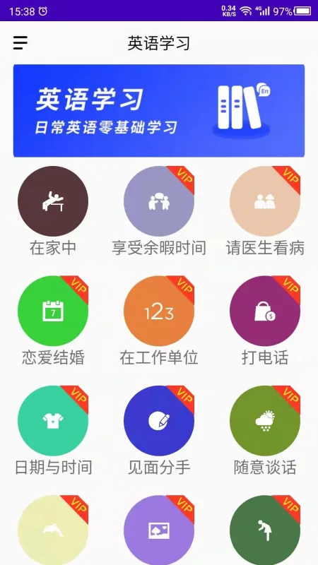 英语学习助手-随身英语学习工具截图1