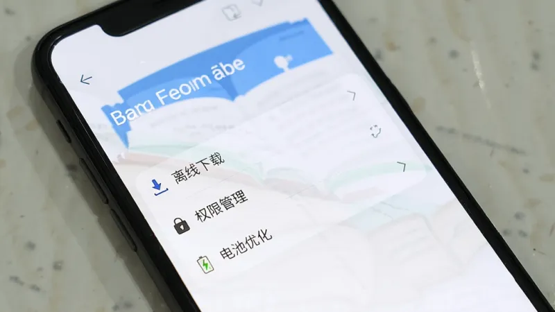 手机屏幕显示英语学习助手设置界面，有“离线下载”“权限管理”“电池优化”等选项，背景为白色，风格简洁，画质干净无多余元素