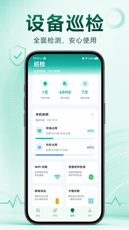 手机通畅魔盒截图3
