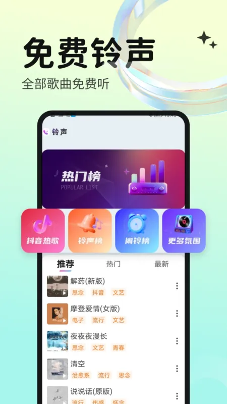 免费铃声海量-海量铃声随心设截图1
