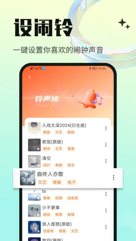 免费铃声海量-海量铃声随心设截图4