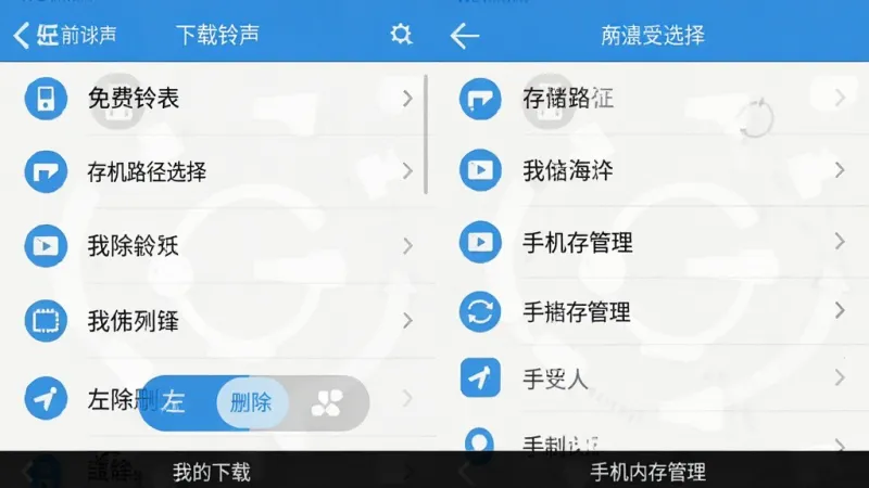 免费铃声海量 我的下载列表 左滑删除按钮 存储路径选择 手机内存管理界面 整洁列表 蓝色图标 扁平化