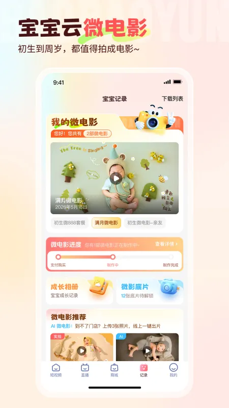 宝宝云-育儿记录工具截图1