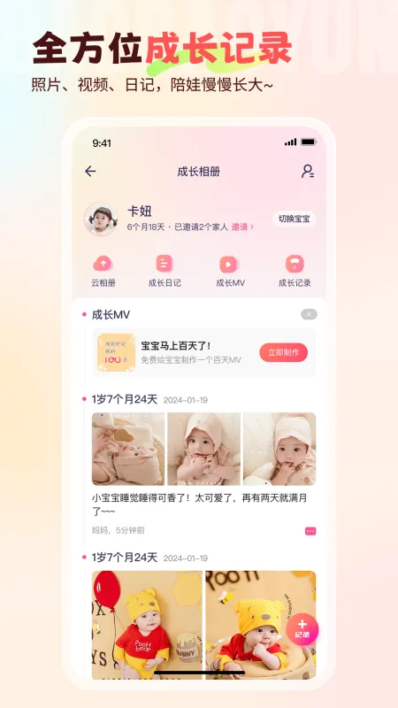 宝宝云-育儿记录工具截图2