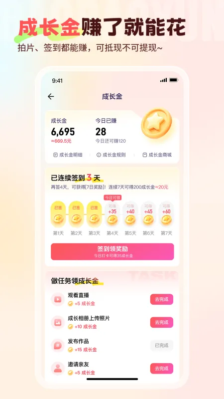 宝宝云-育儿记录工具截图4