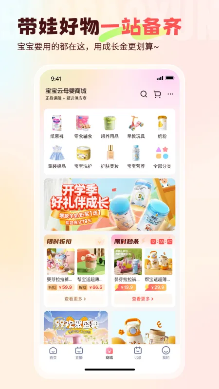 宝宝云-育儿记录工具截图5
