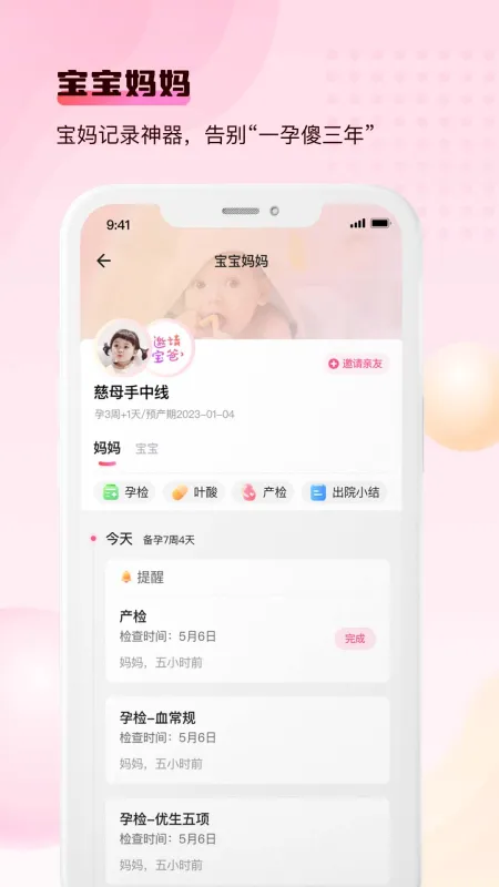 宝宝云 安卓版 下载