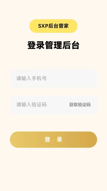 SXP后台管家-后台管理工具截图1