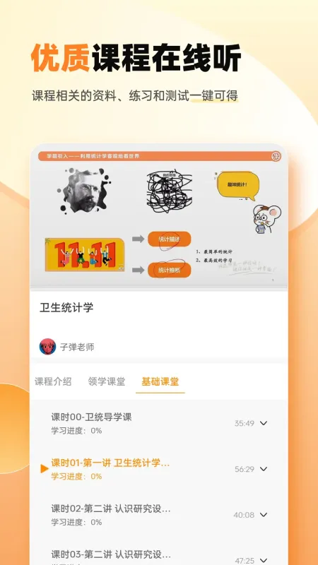 卫灿 安卓版 免费下载