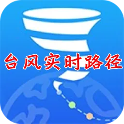 实时台风路径