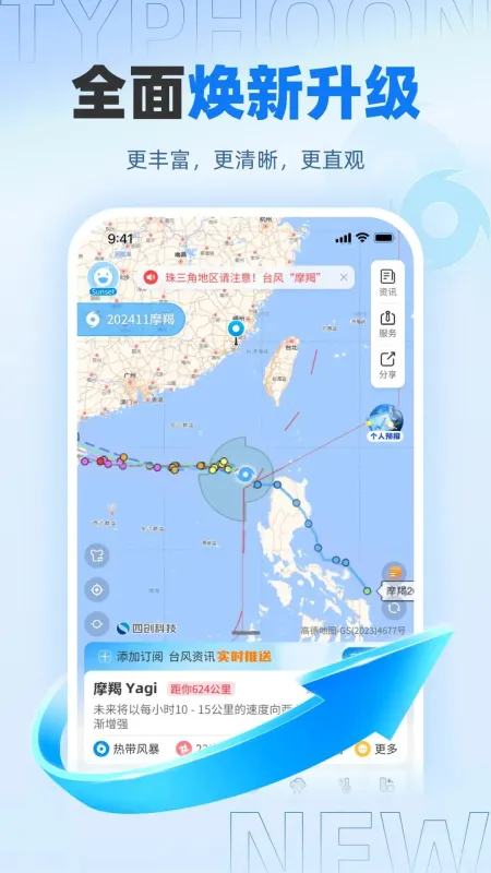 实时台风路径-台风路径实时查询截图1