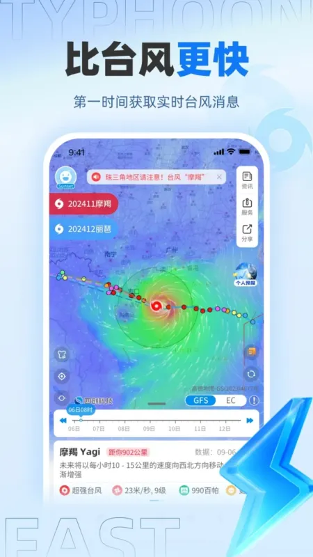 实时台风路径-台风路径实时查询截图2