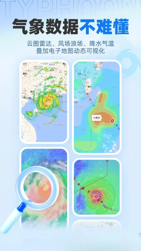 实时台风路径-台风路径实时查询截图3