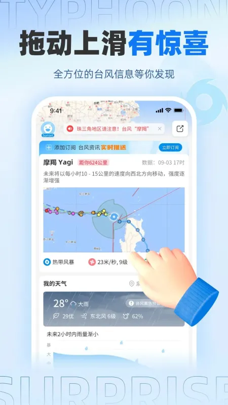 实时台风路径-台风路径实时查询截图4