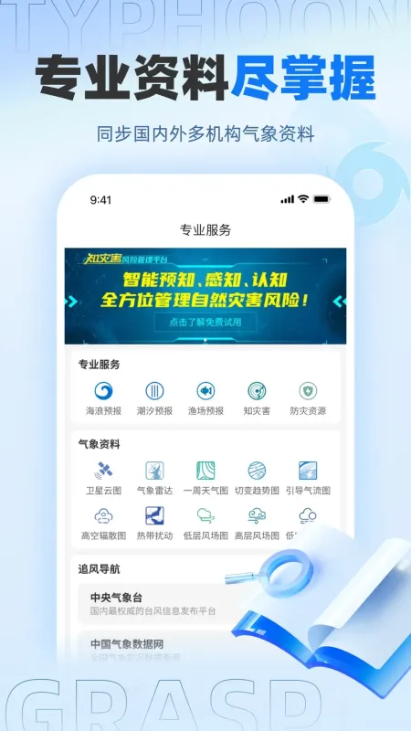实时台风路径-台风路径实时查询截图5