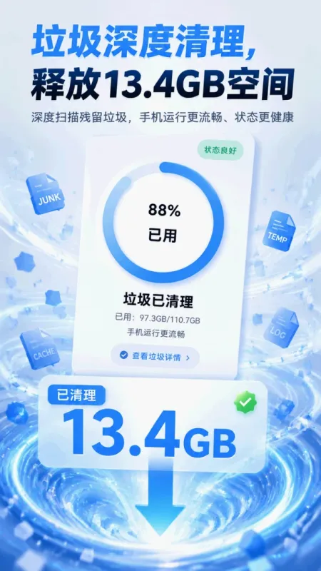 手机极速清理截图1