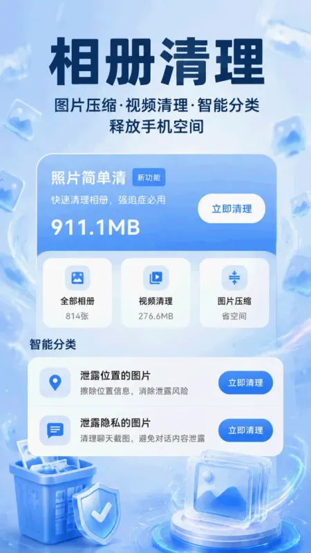 手机极速清理截图2