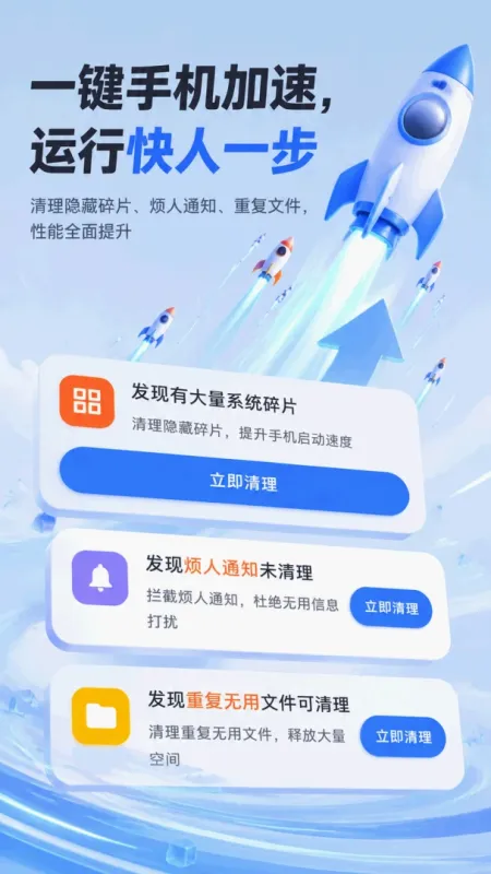 手机极速清理截图3