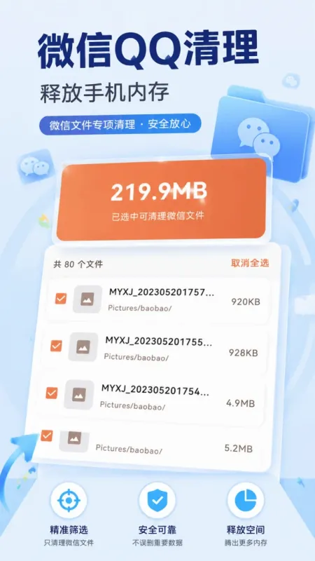 手机极速清理截图4