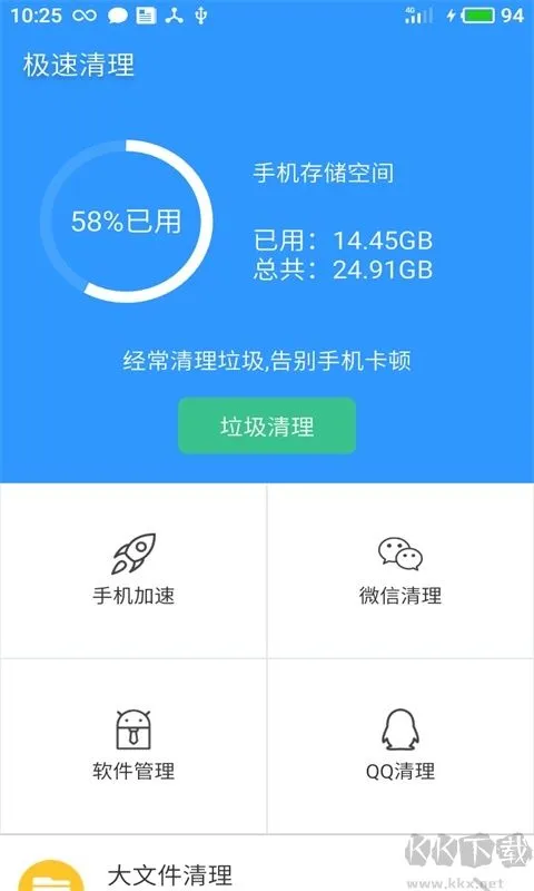 手机极速清理 安卓版