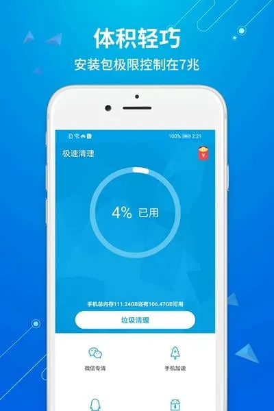 手机极速清理 安卓版